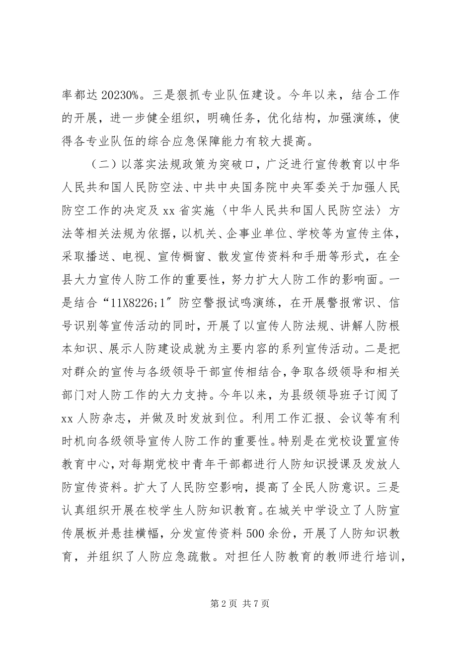 2023年县人防办年度工作总结和次年工作谋划.docx_第2页