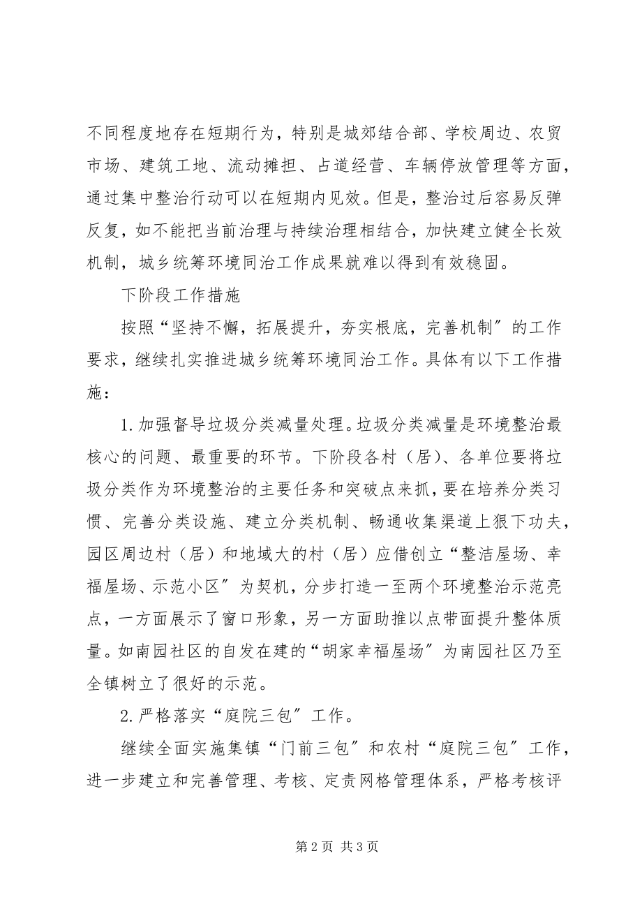 2023年环境整治办半工作总结.docx_第2页