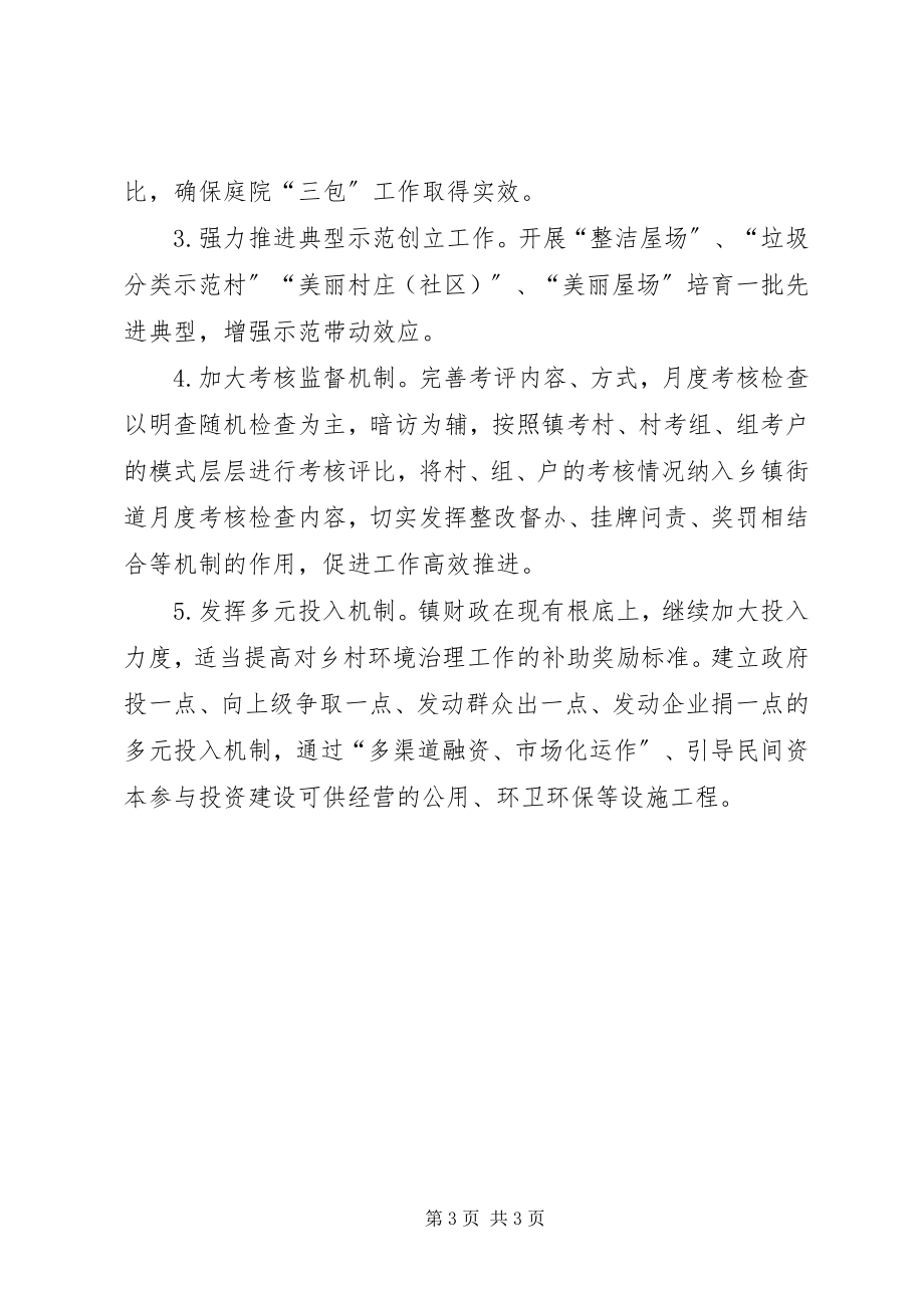 2023年环境整治办半工作总结.docx_第3页