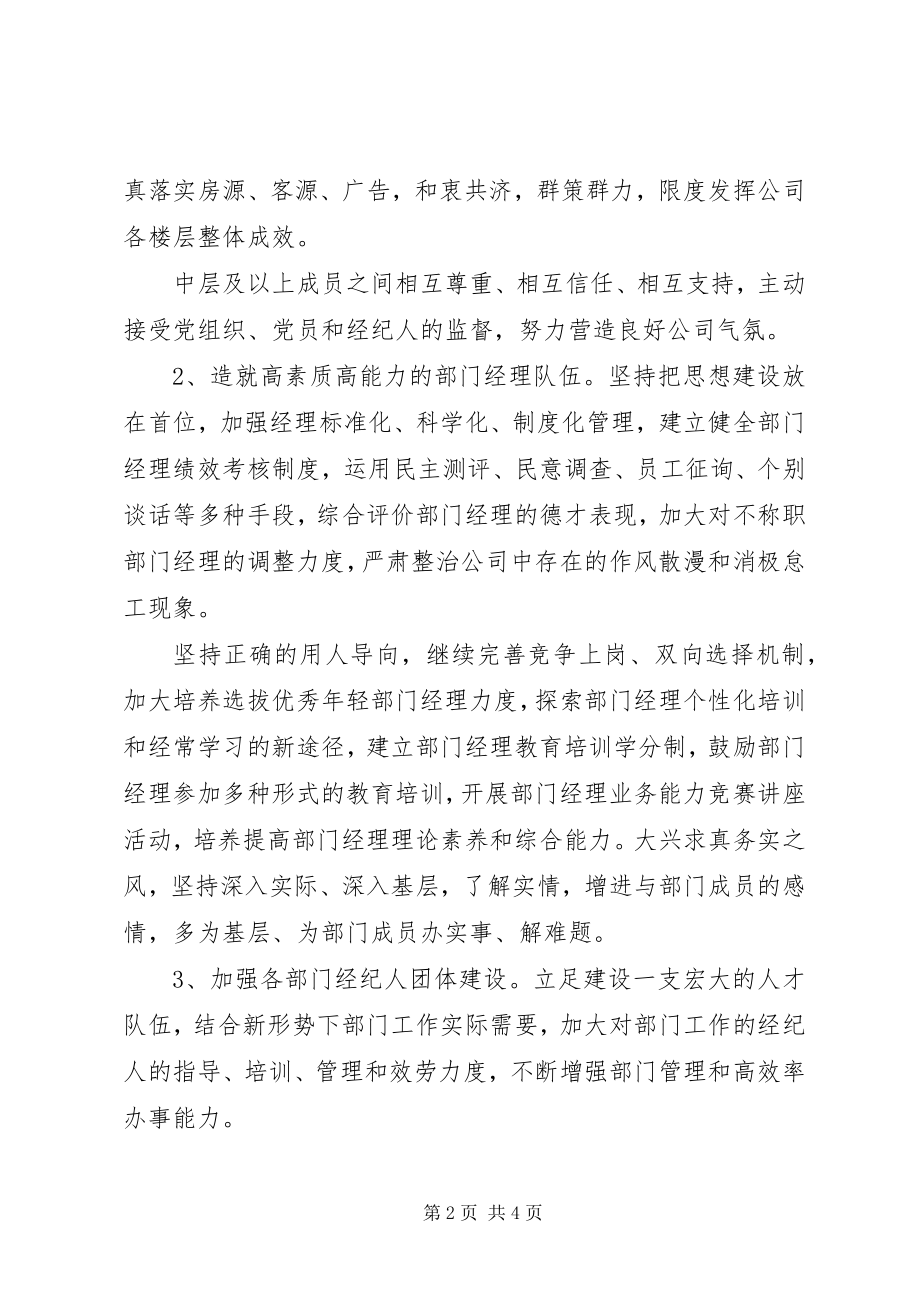 2023年2非公企业对于党建工作计划安排新编.docx_第2页