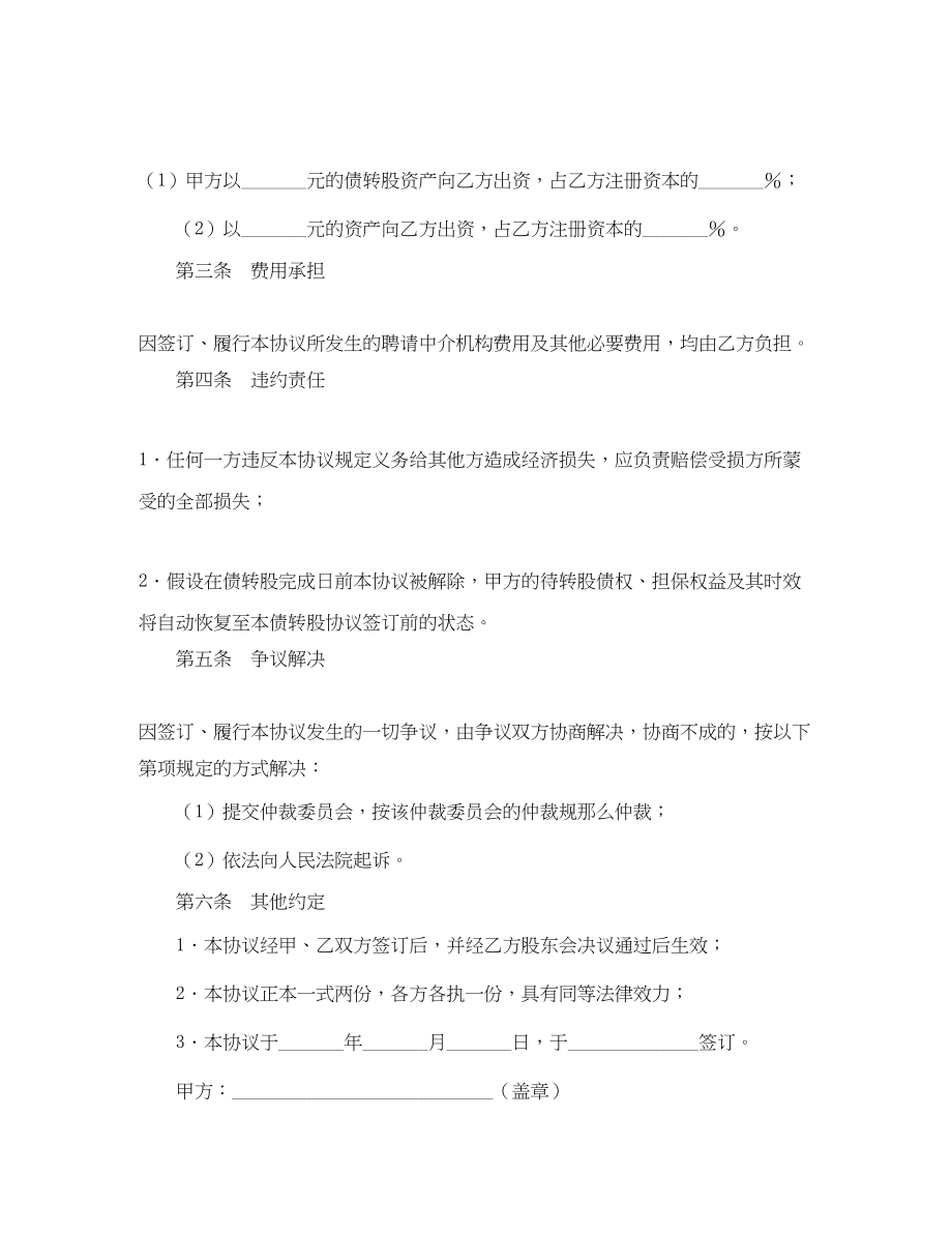 2023年债转股协议书.docx_第2页