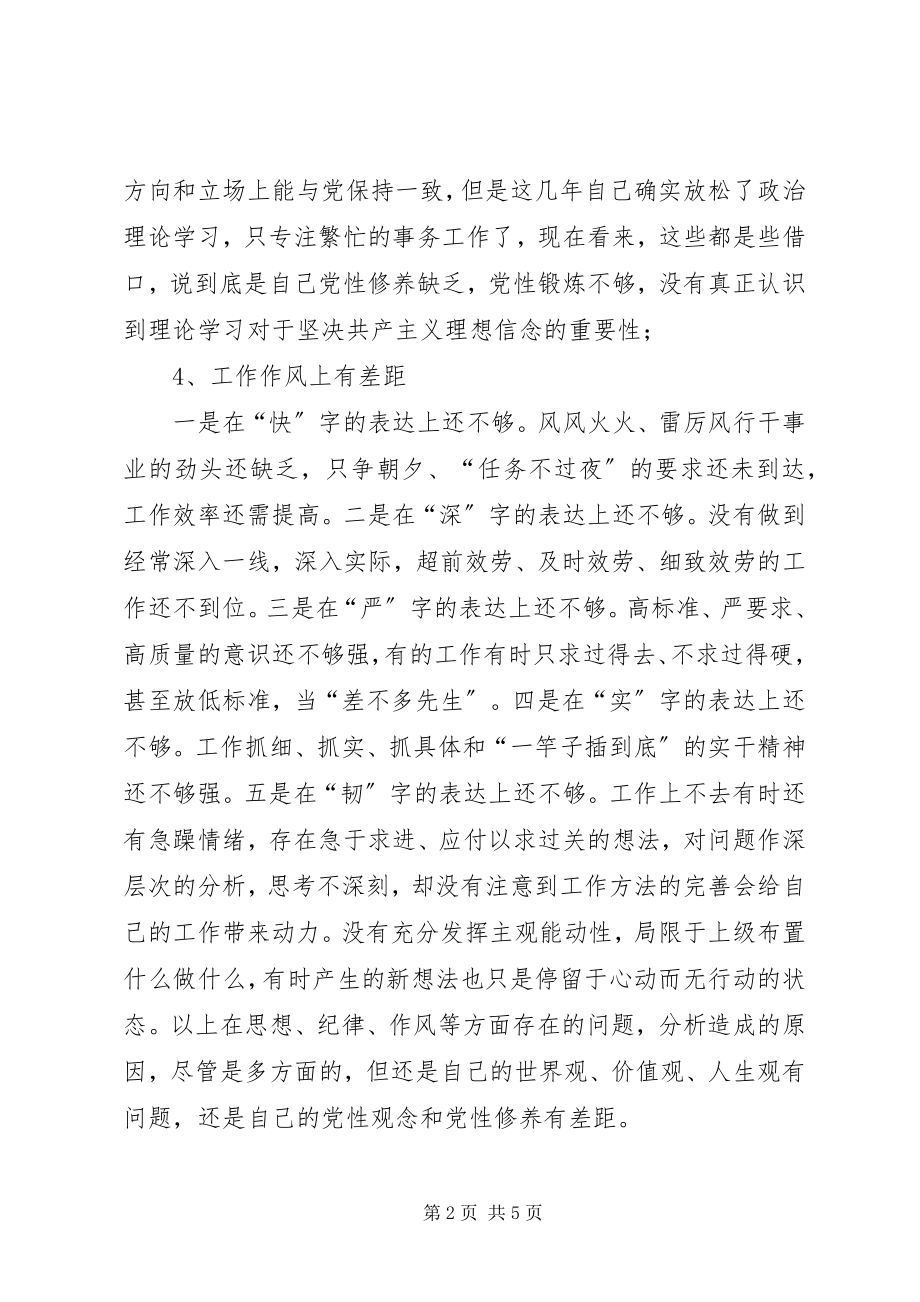 2023年形式主义官僚主义个人剖析材料.docx_第2页