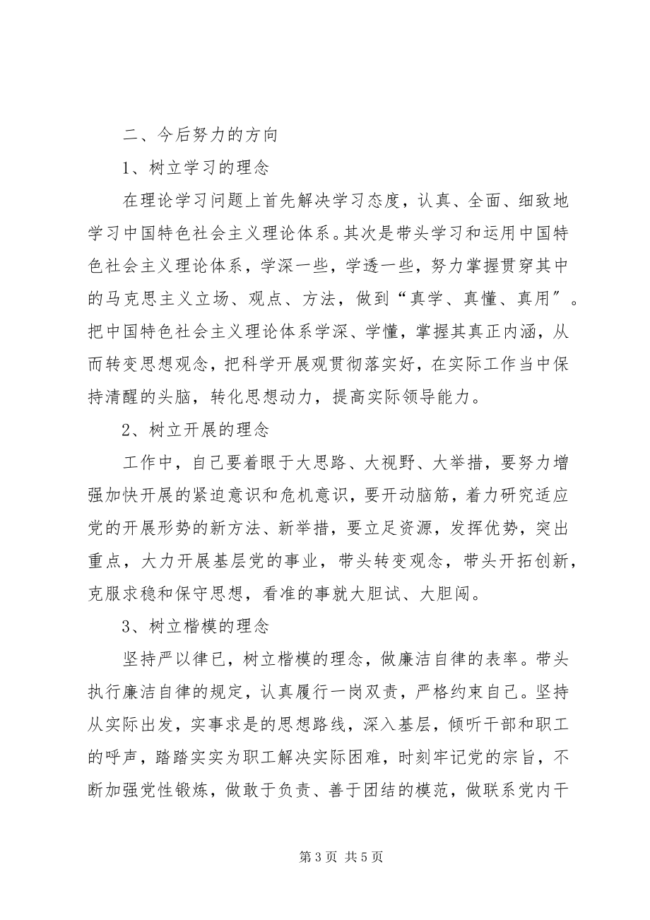 2023年形式主义官僚主义个人剖析材料.docx_第3页