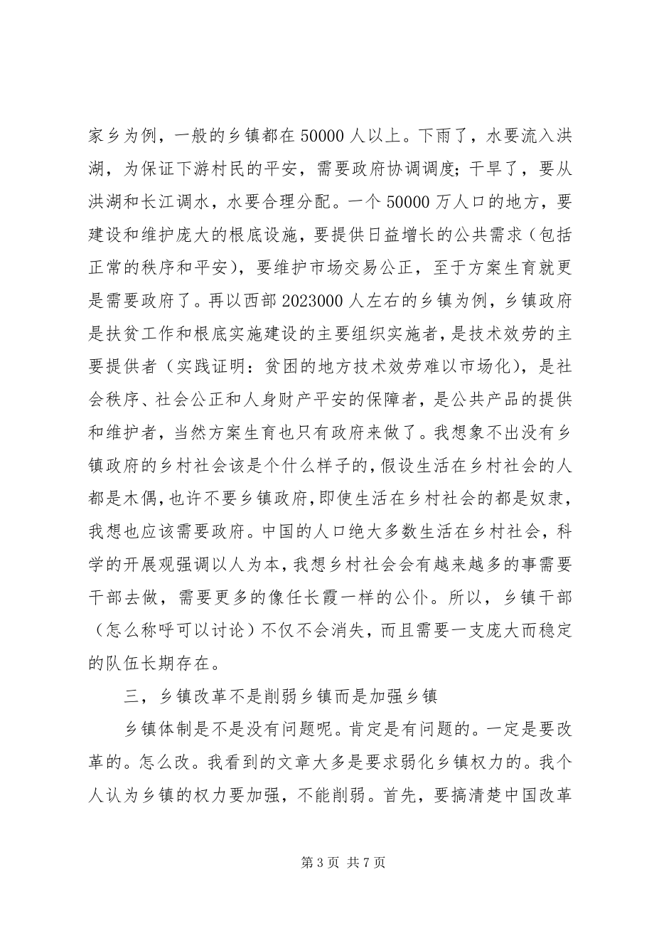 2023年乡镇改革与乡镇干部的思考.docx_第3页