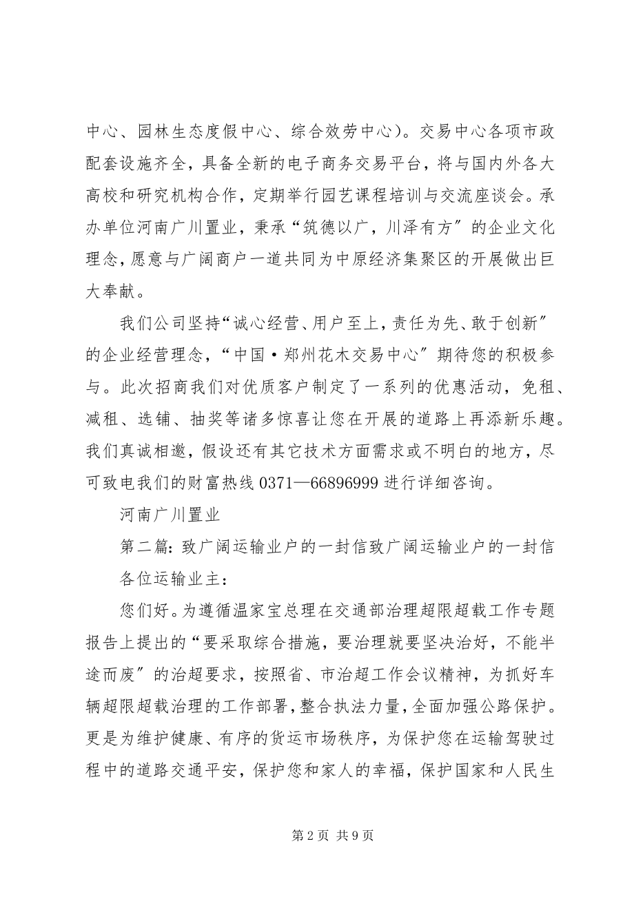 2023年致广大商户的一封信大全.docx_第2页