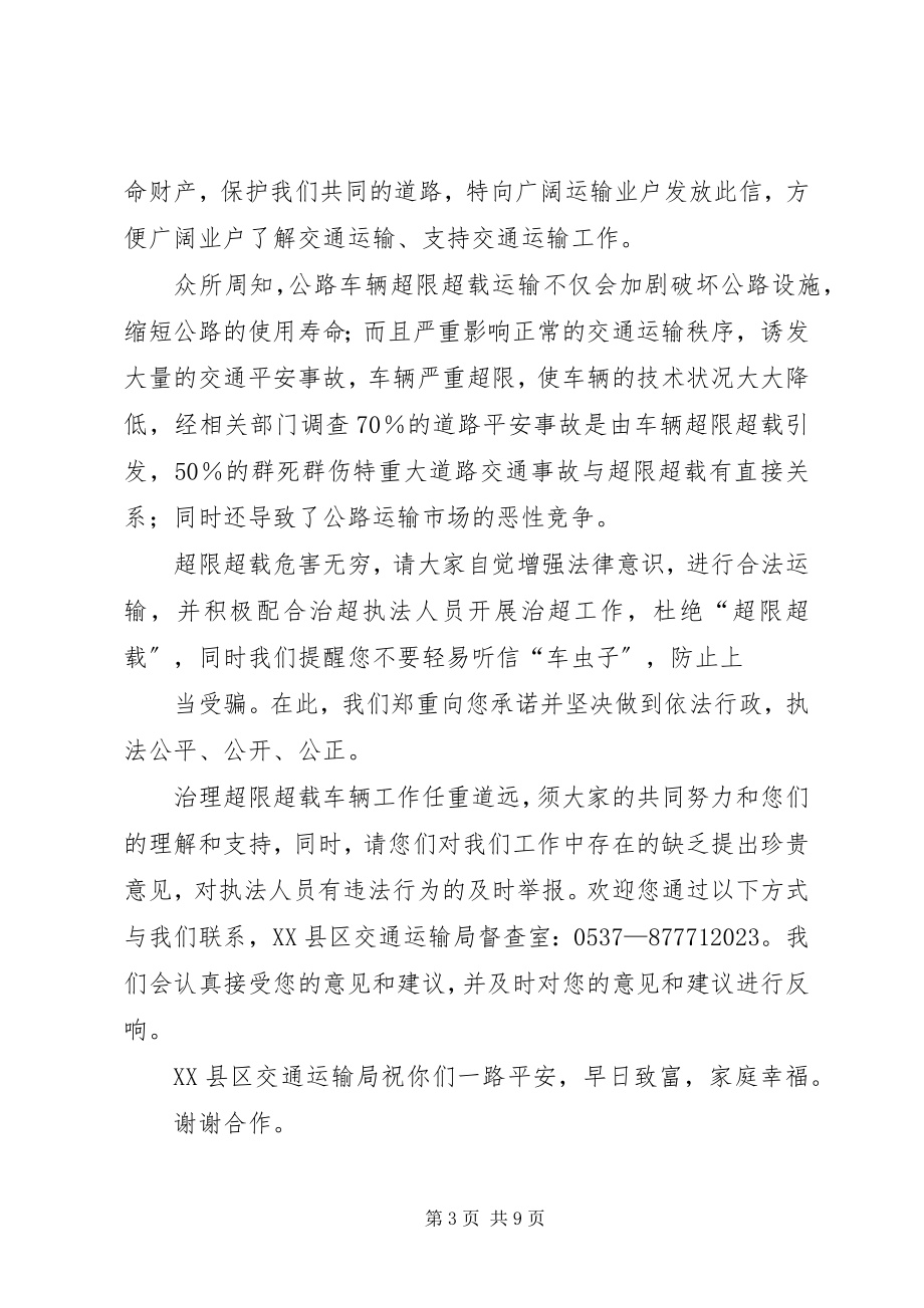 2023年致广大商户的一封信大全.docx_第3页