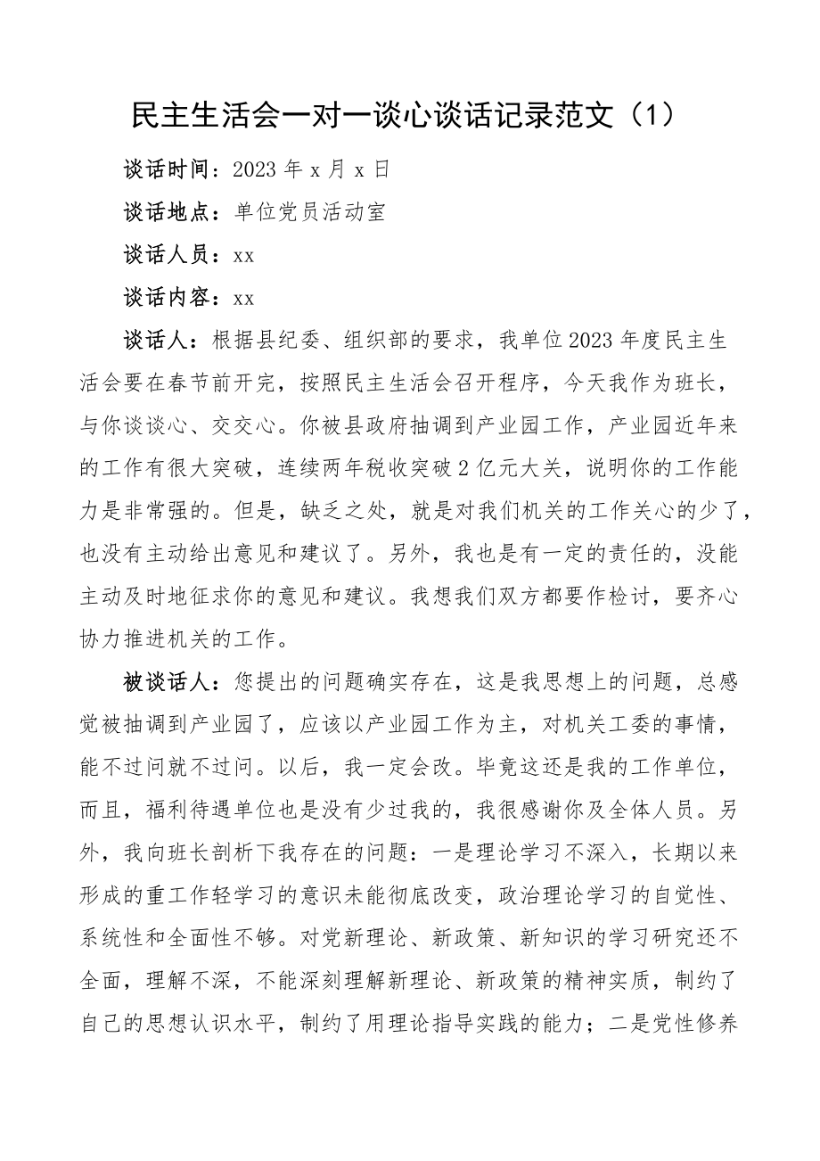 2023年民主生活会一对一谈心谈话记录6篇组织生活会精编.docx_第1页