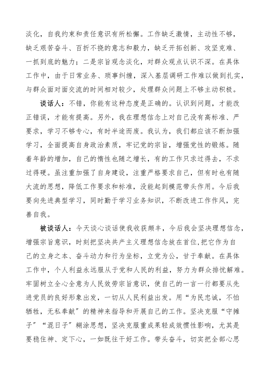 2023年民主生活会一对一谈心谈话记录6篇组织生活会精编.docx_第2页