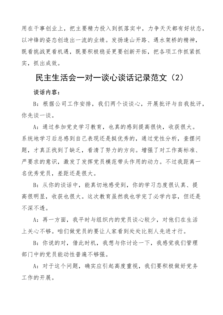 2023年民主生活会一对一谈心谈话记录6篇组织生活会精编.docx_第3页