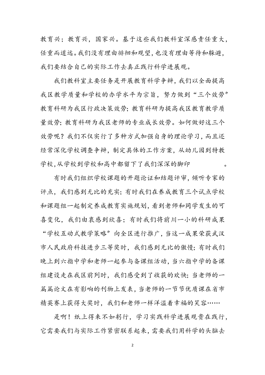 2023年员工学习科学发展观转段演讲稿.docx_第2页