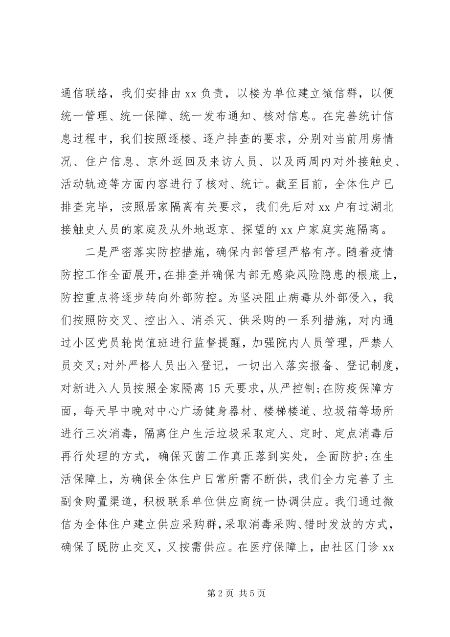 2023年有效防范疫情输入加强疫情防控和应对工作.docx_第2页