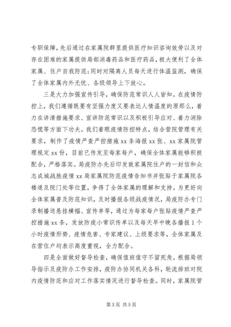 2023年有效防范疫情输入加强疫情防控和应对工作.docx_第3页