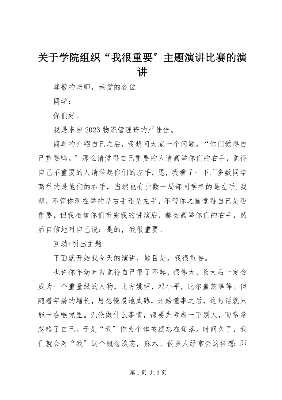 2023年学院组织“我很重要”主题演讲比赛的演讲.docx_第1页