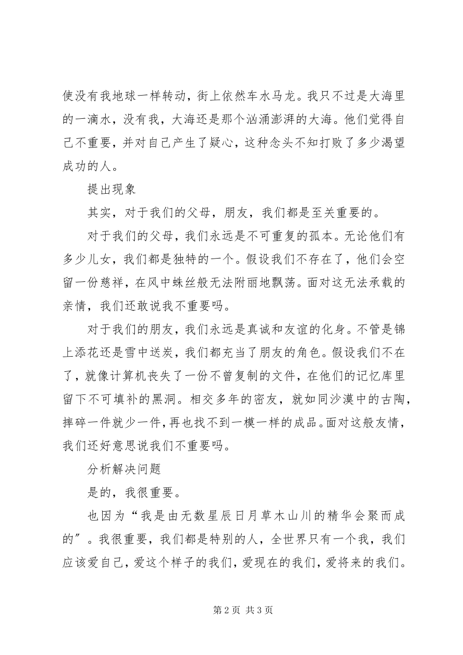 2023年学院组织“我很重要”主题演讲比赛的演讲.docx_第2页