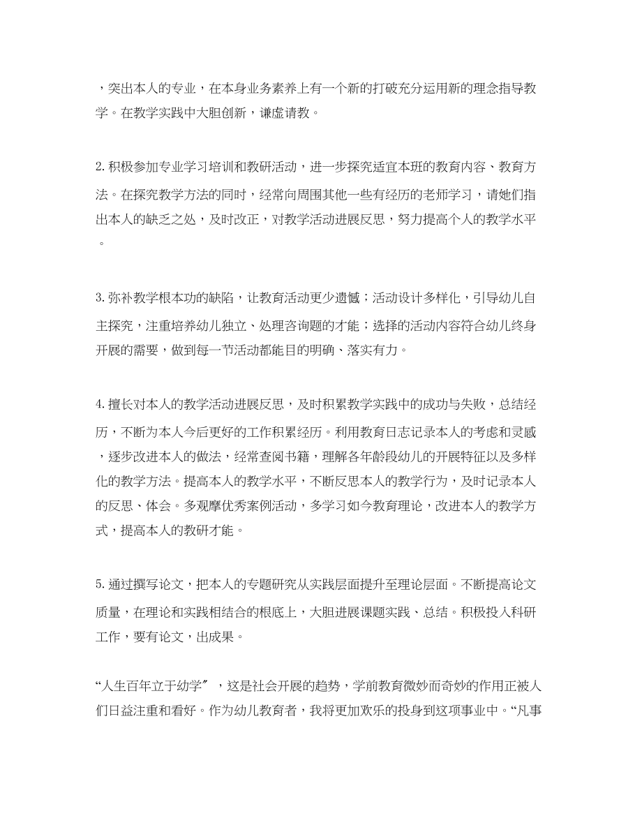 2023年教师个人学习计划范文.docx_第2页