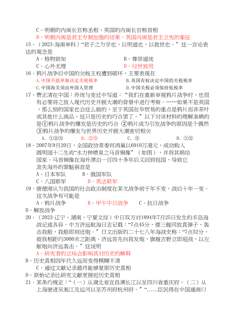 2023年高三历史复习选择题专项训练一.docx_第3页