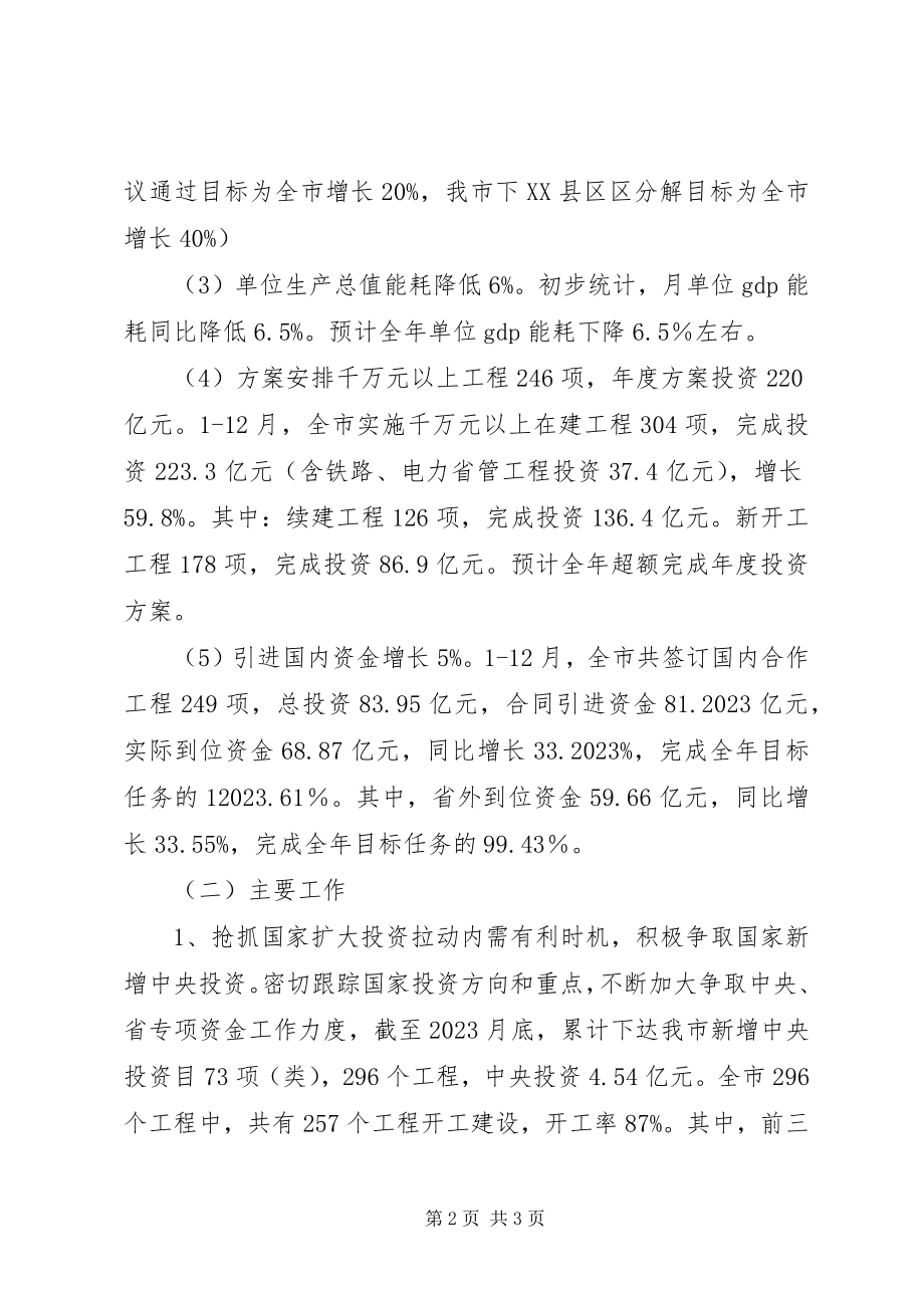 2023年市发展和改革委员会年度工作总结.docx_第2页