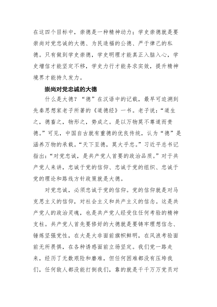 学史崇德心得体会与发言汇编10篇.docx_第3页