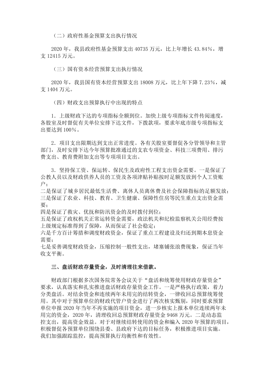 2023年财政决算编审工作汇报.doc_第2页