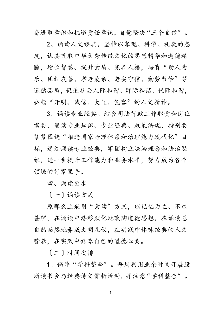 2023年司法局经典诵读活动实施意见范文.doc_第2页