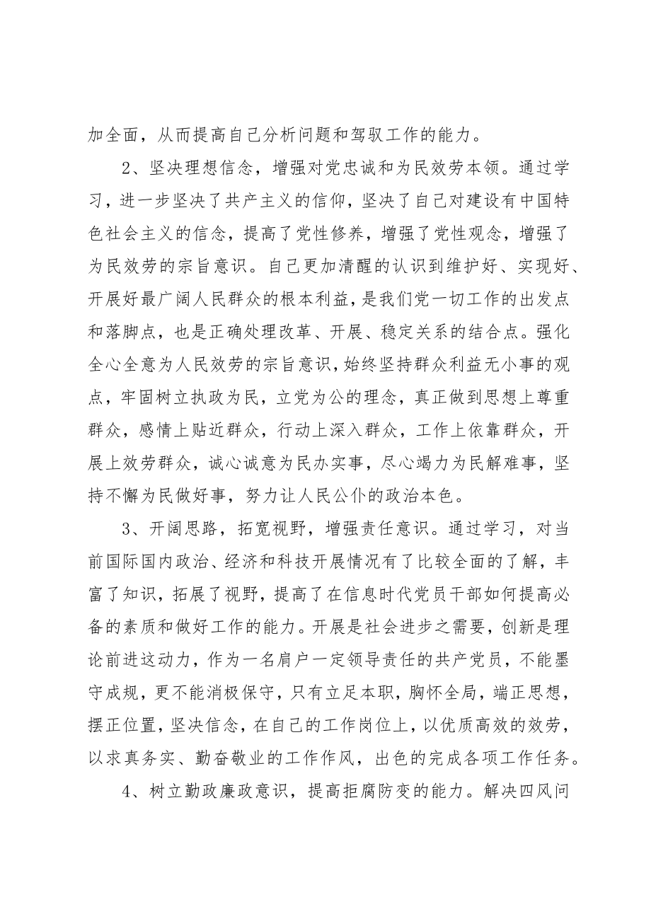 2023年党校党课学习心得体会3篇.docx_第2页