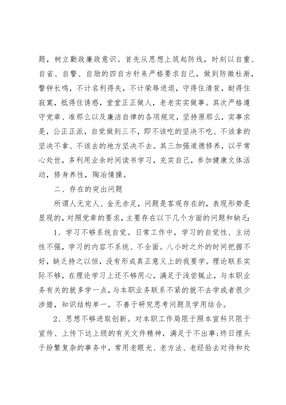 2023年党校党课学习心得体会3篇.docx_第3页