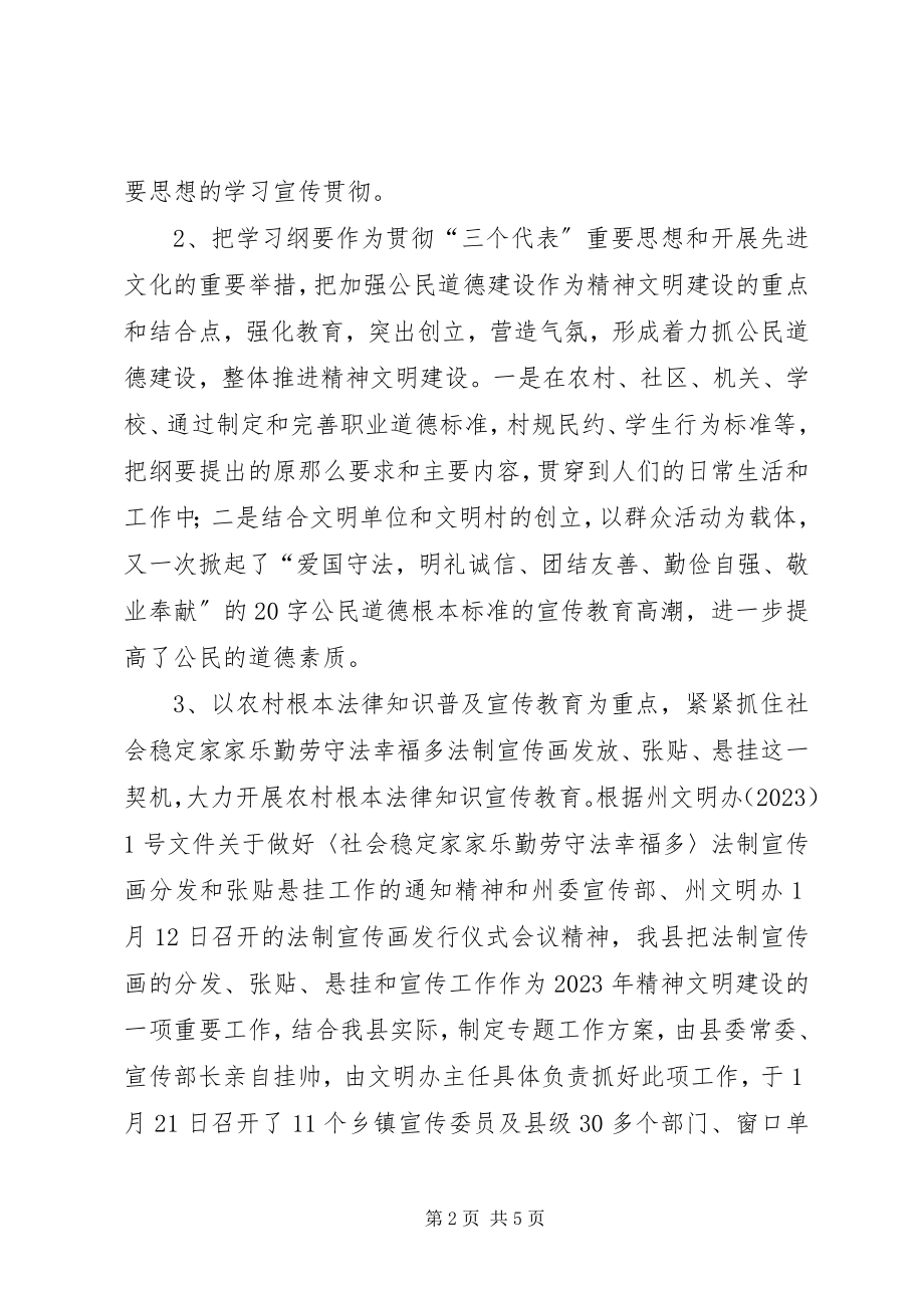 2023年县精神文明建设上半年总结.docx_第2页