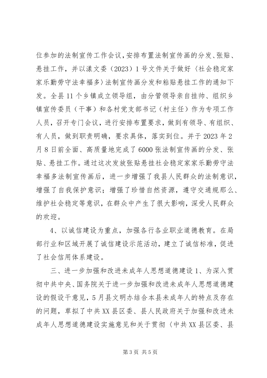 2023年县精神文明建设上半年总结.docx_第3页