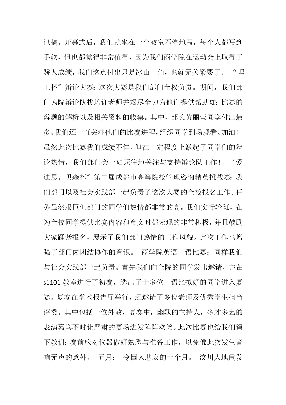 2023年学习部下半学期总结.doc_第2页