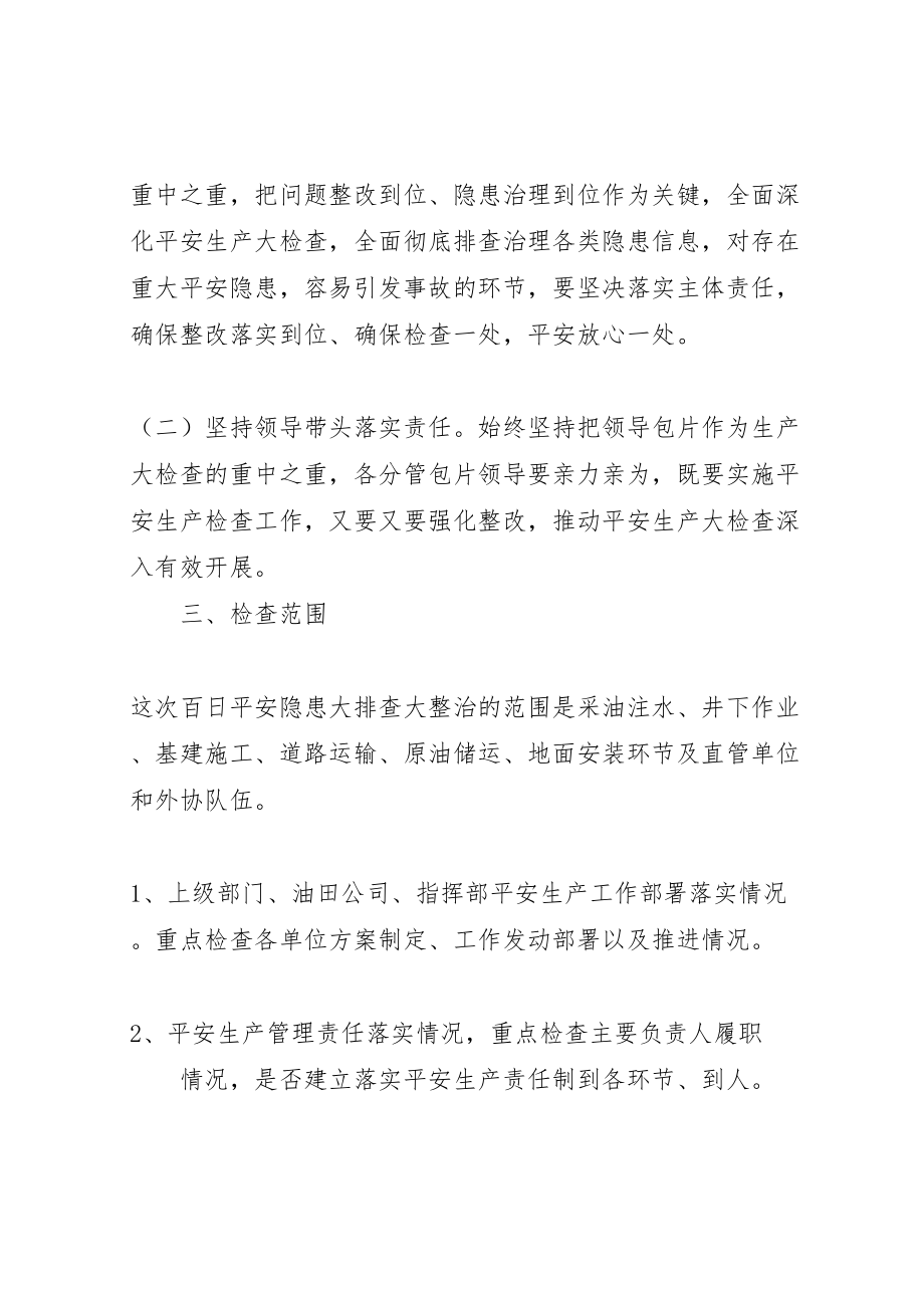 2023年安全隐患排查整治百日专项行动实施方案大全 4.doc_第2页