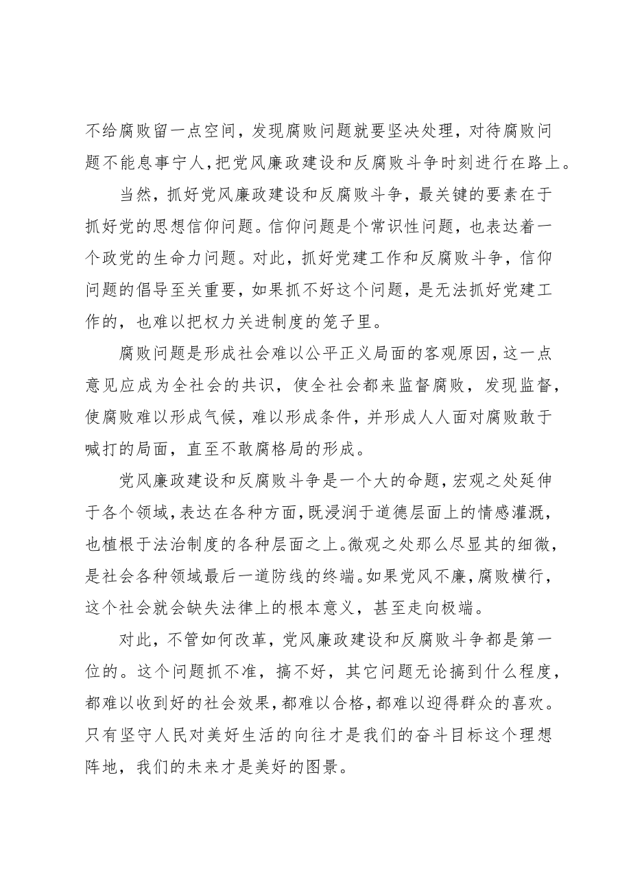 2023年党风廉政建设和反腐败斗争的心得体会.docx_第2页