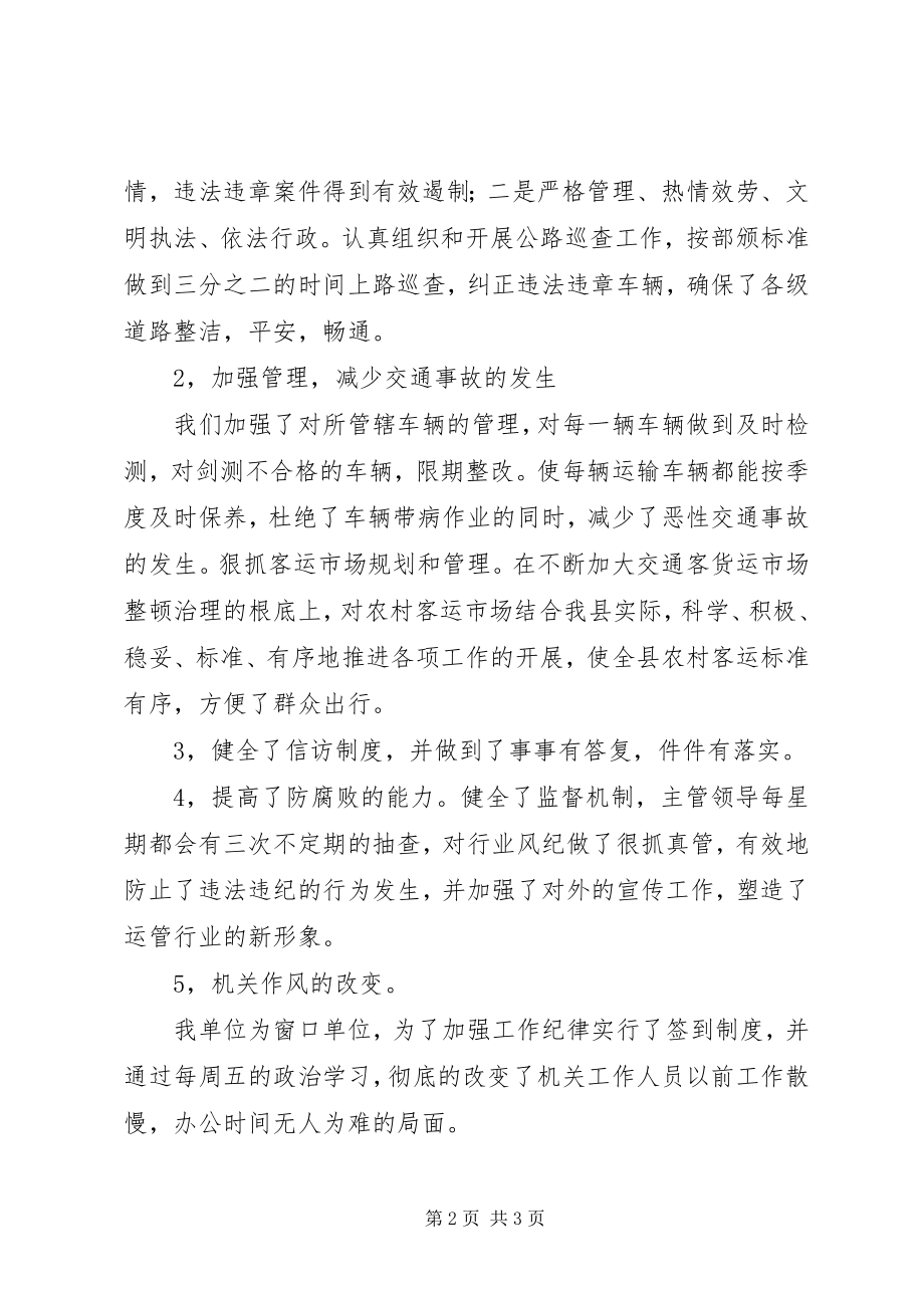 2023年交通运输系统工作总结.docx_第2页