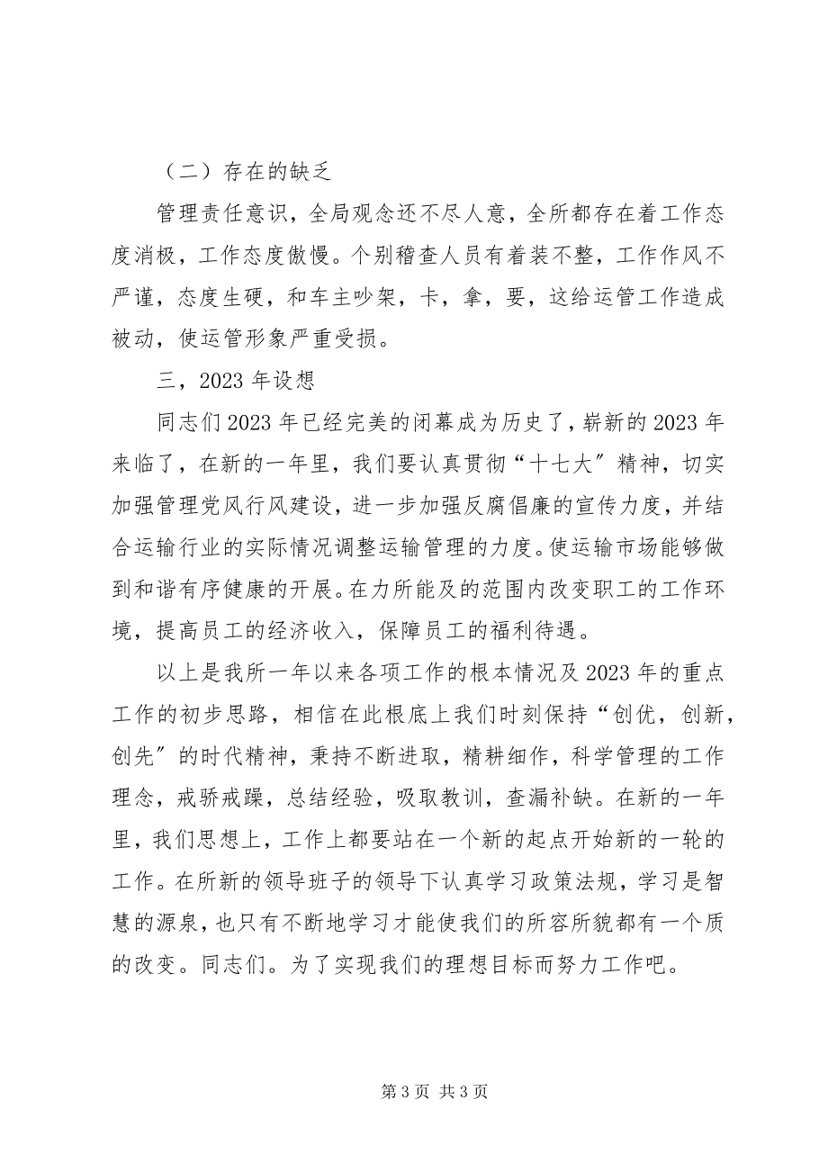 2023年交通运输系统工作总结.docx_第3页