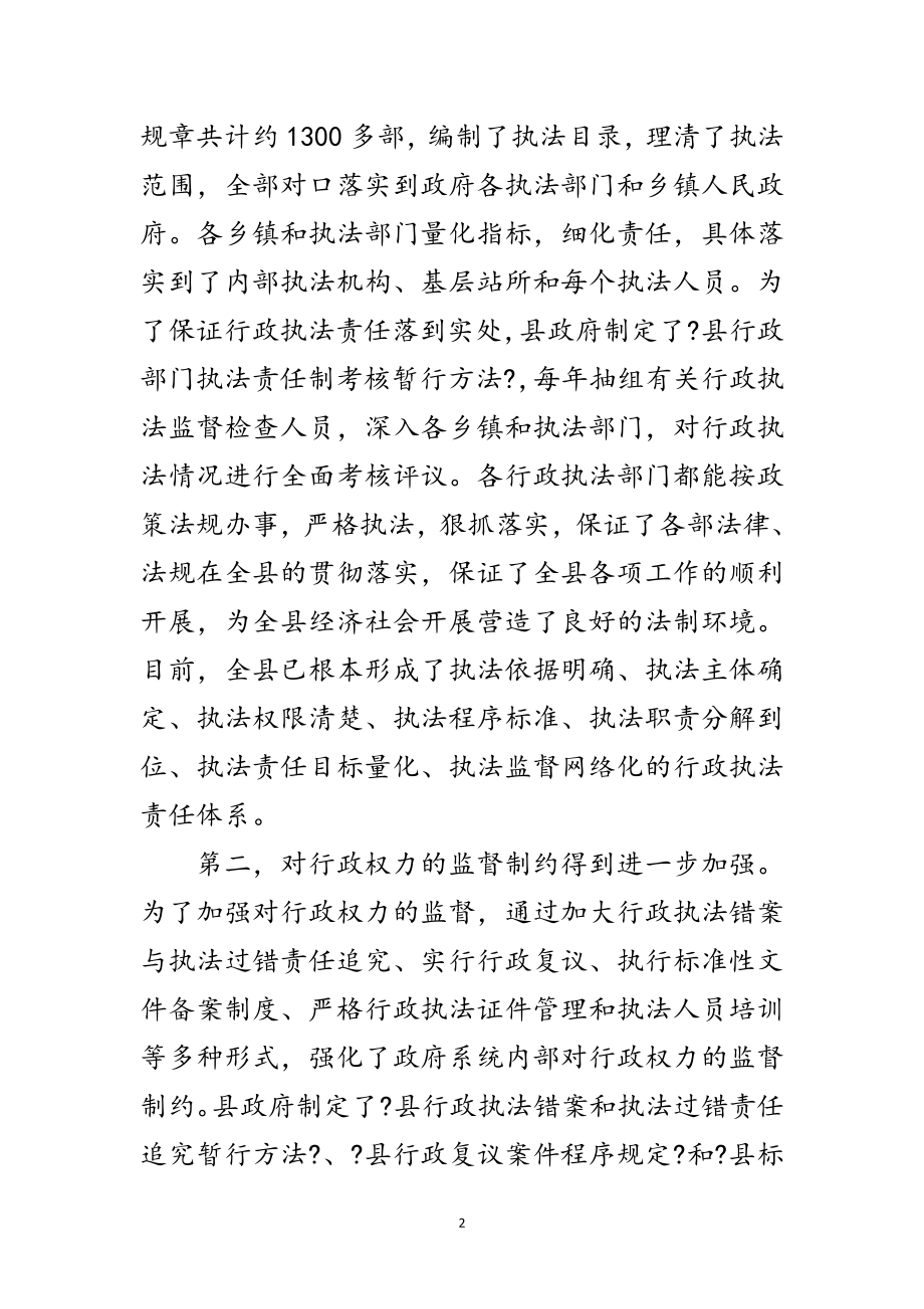 2023年县长在行政执法座谈会发言范文.doc_第2页