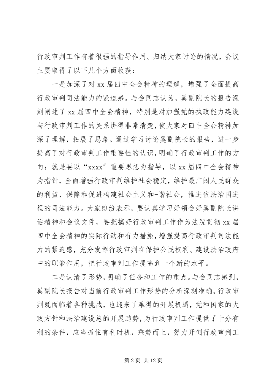 2023年法院先进集体讲话.docx_第2页