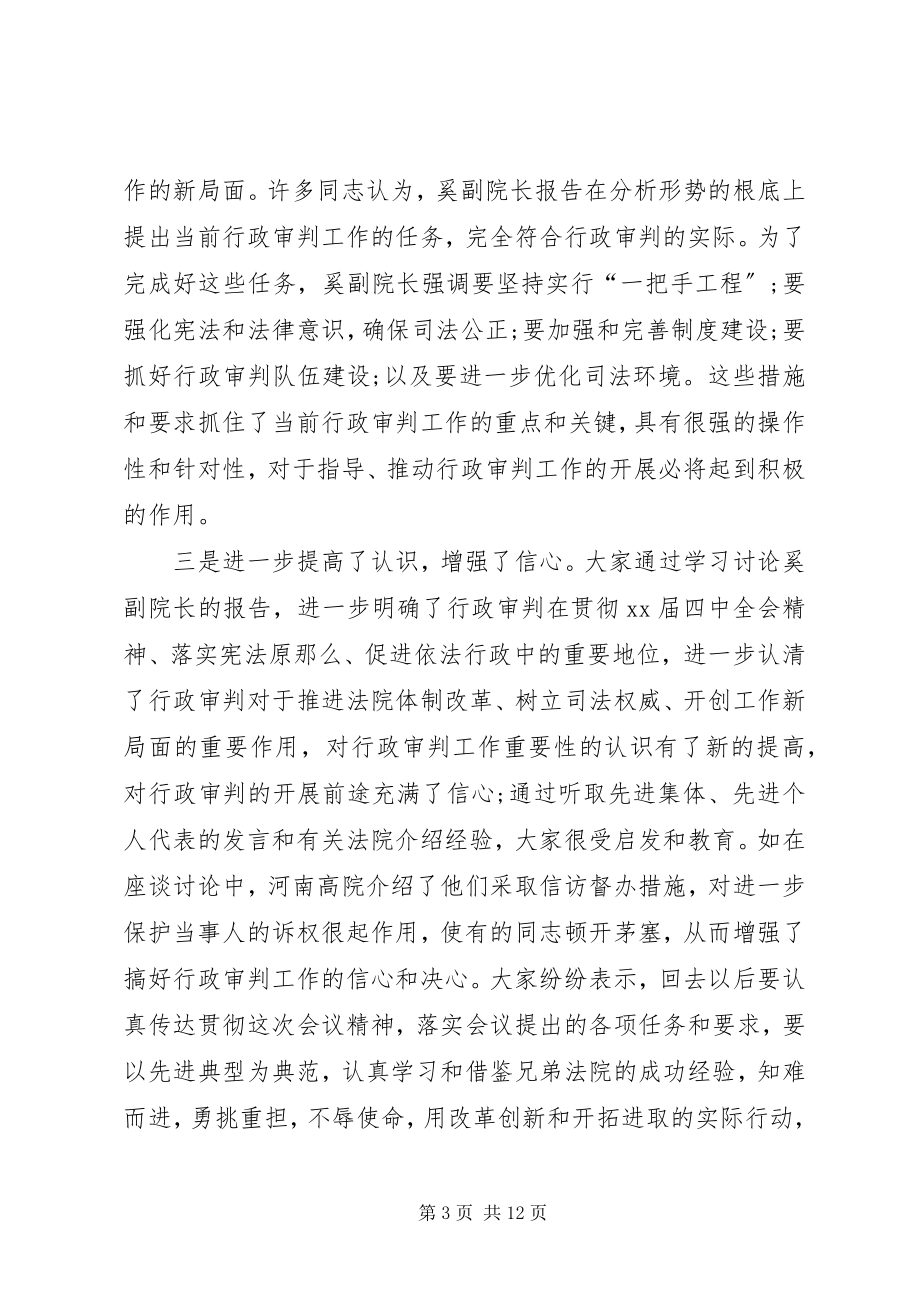 2023年法院先进集体讲话.docx_第3页