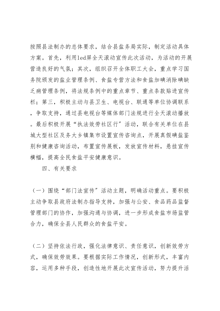 2023年盐务局部门法主题宣传方案.doc_第2页