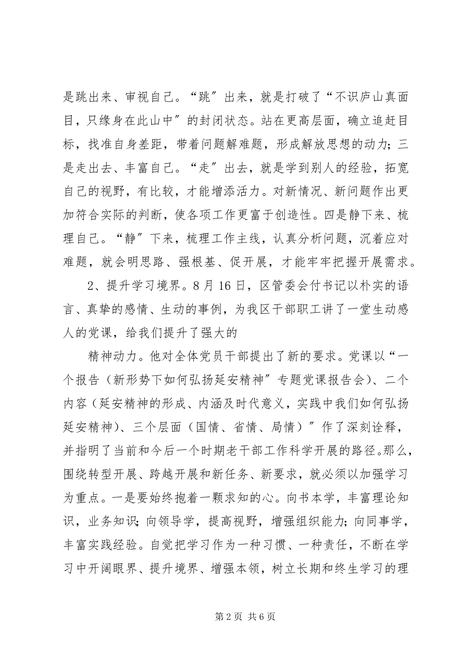 2023年书记致辞心得体会.docx_第2页