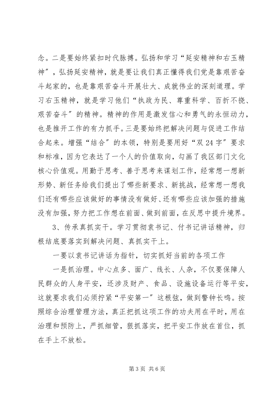 2023年书记致辞心得体会.docx_第3页