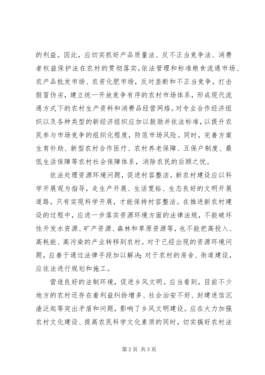 2023年社会主义新农村建设汇报.docx_第2页