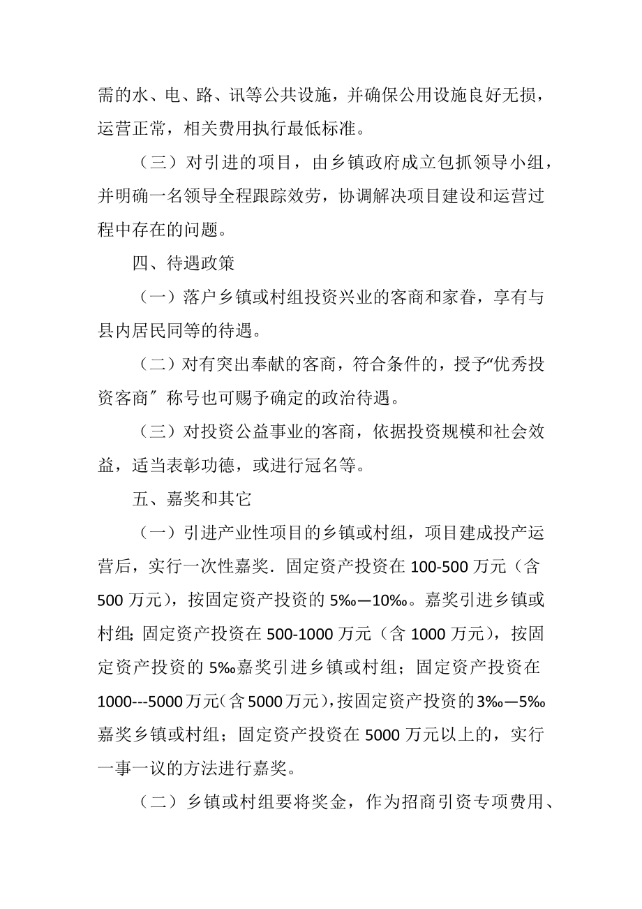 2023年县乡镇村招商引资政策规定.docx_第2页