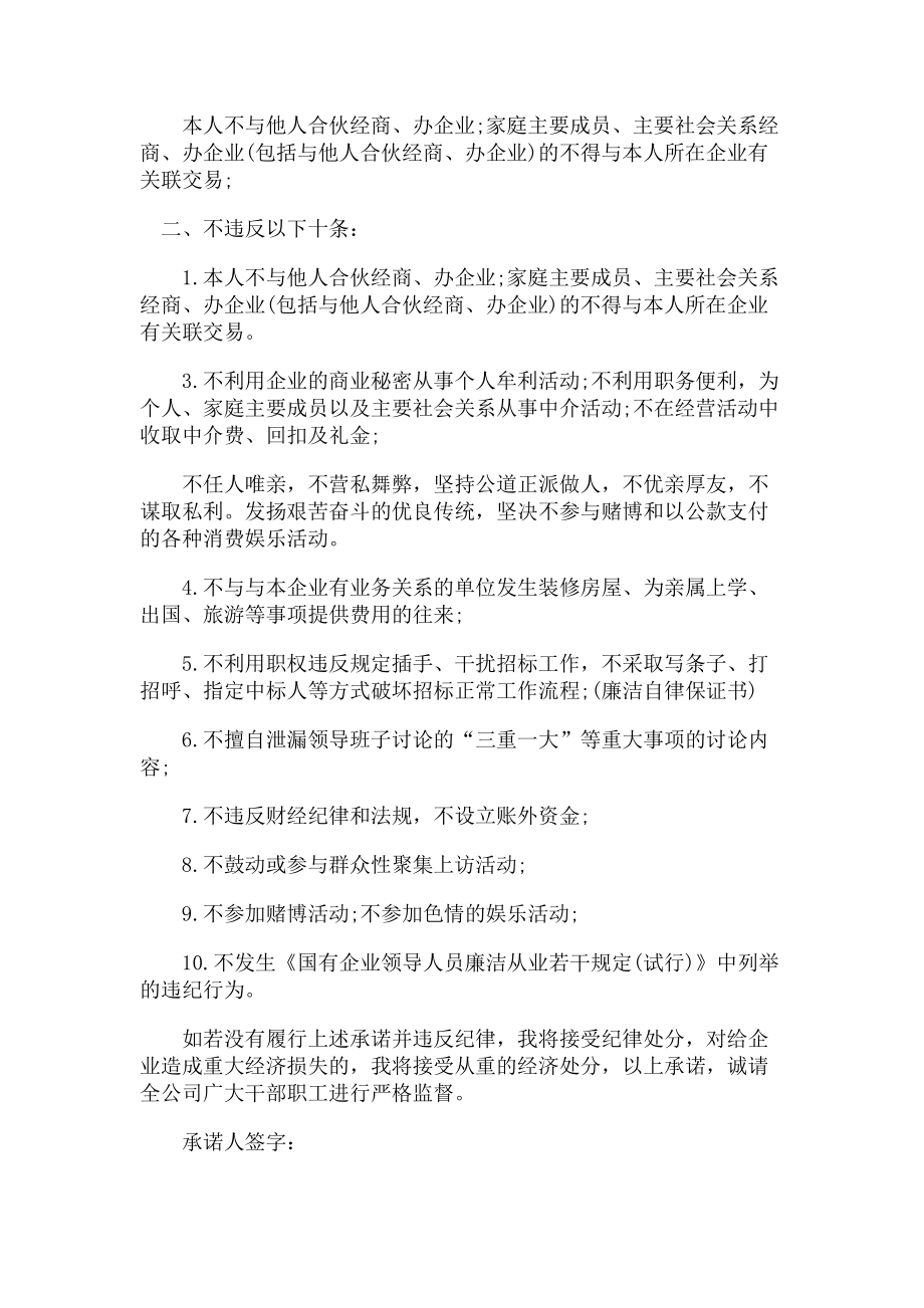 2023年干部廉洁自律保证书.doc_第2页