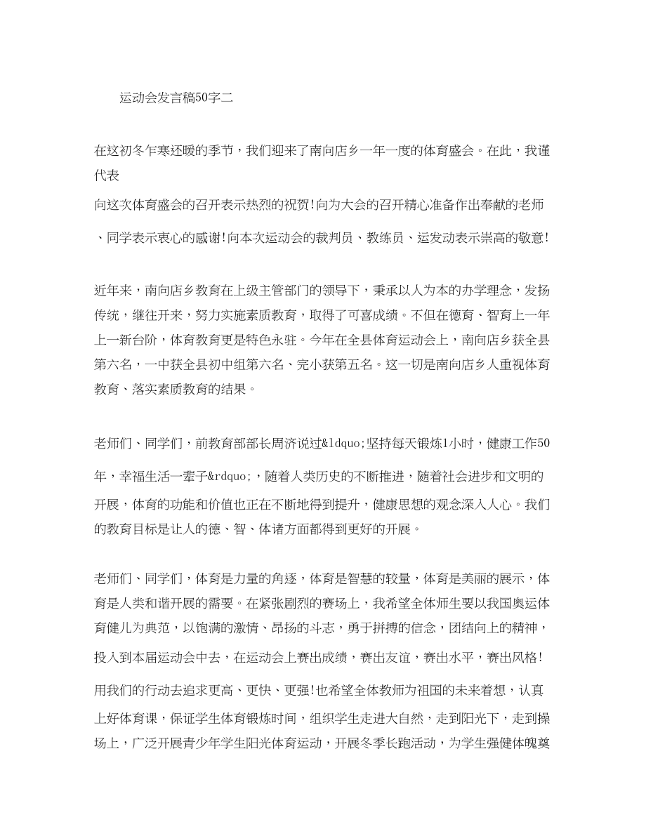 2023年运动会发言稿50字3篇.docx_第2页