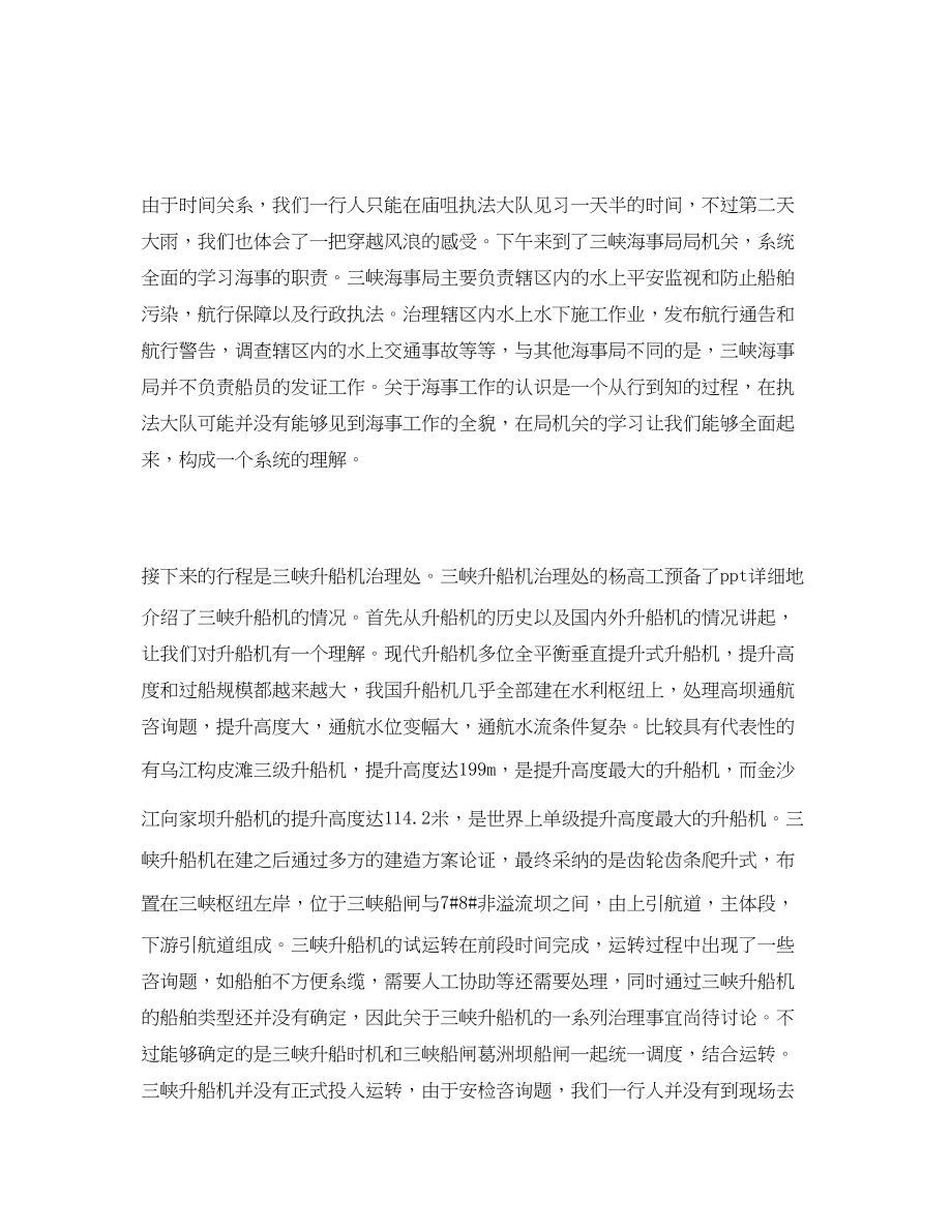 2023年新进大学生轮岗学习心得.docx_第2页