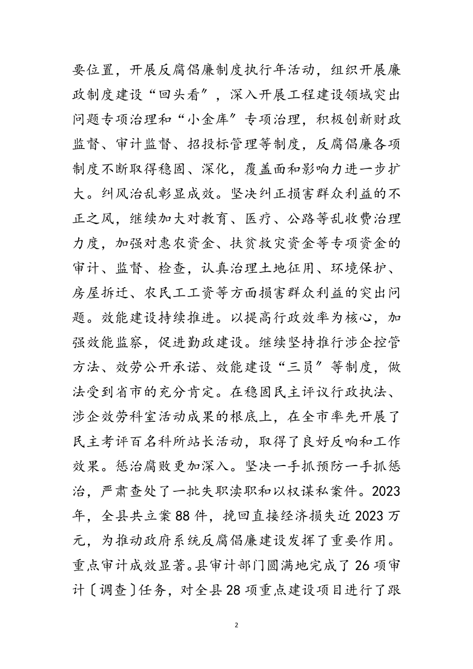 2023年副县长在廉政暨审计会讲话范文.doc_第2页