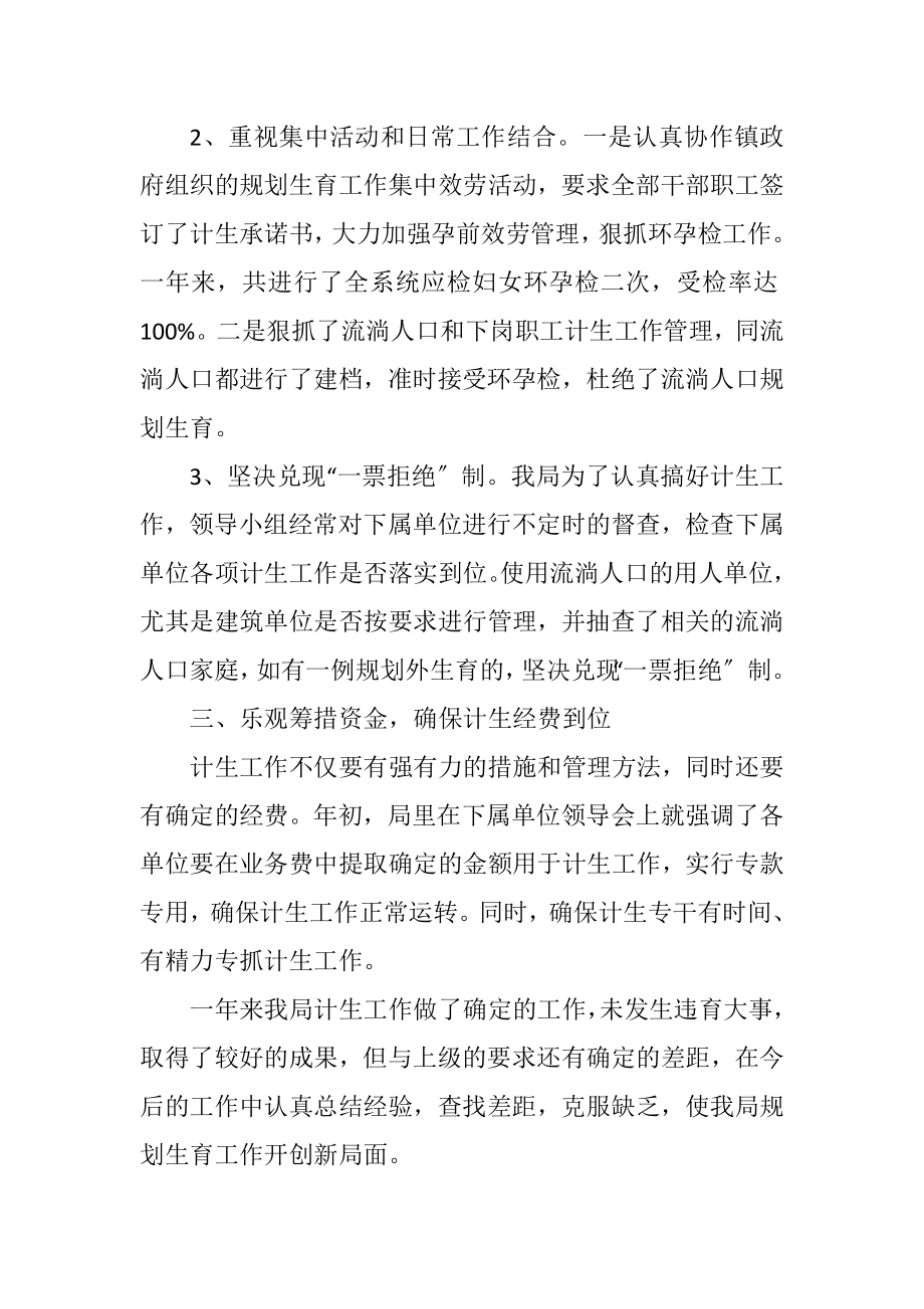 2023年建设局计划生育工作总结.docx_第2页