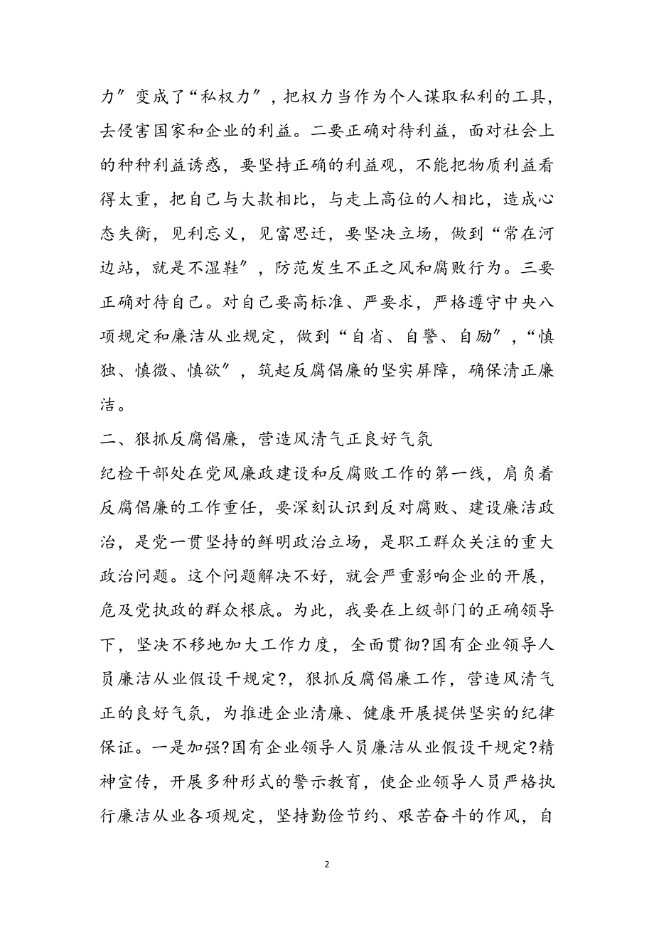 2023年基层纪检干部学习体会参考范文.doc_第2页