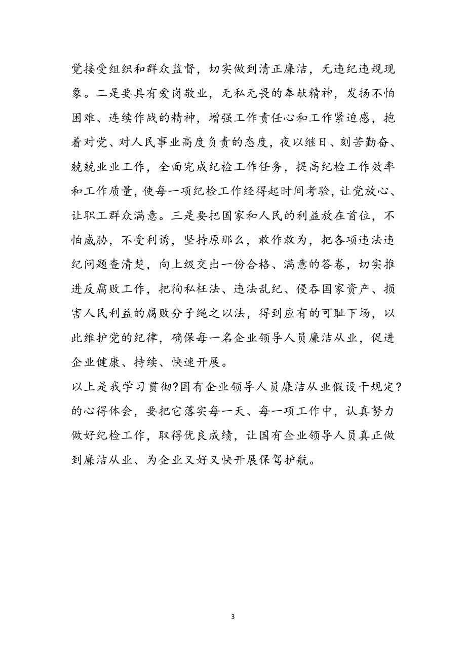 2023年基层纪检干部学习体会参考范文.doc_第3页