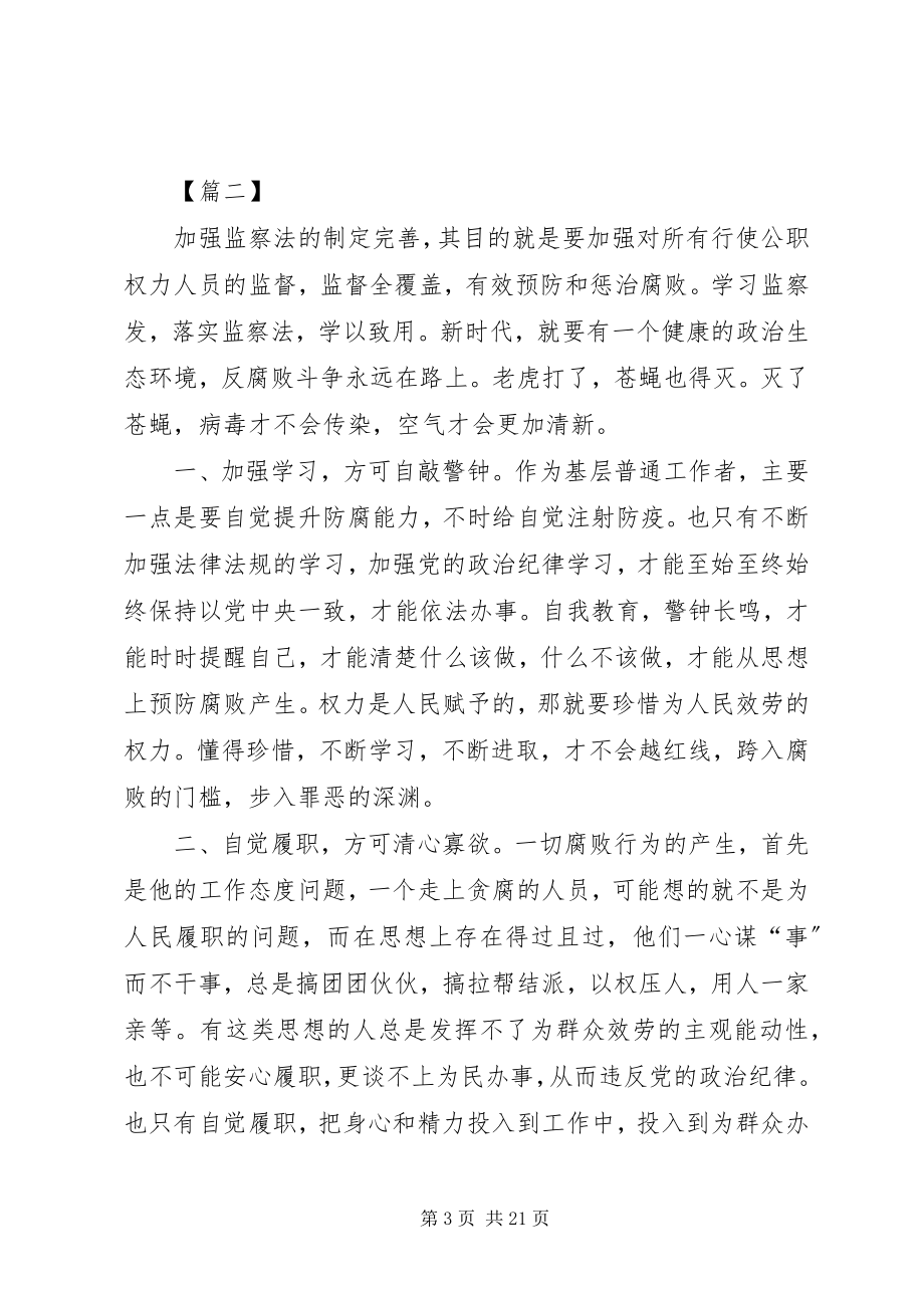 2023年《监察法》学习心得体会篇.docx_第3页