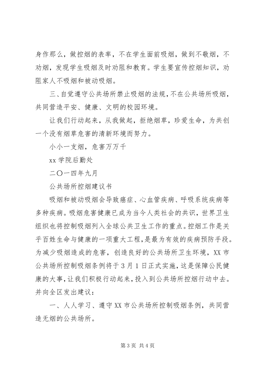 2023年公共场所控烟倡议书.docx_第3页